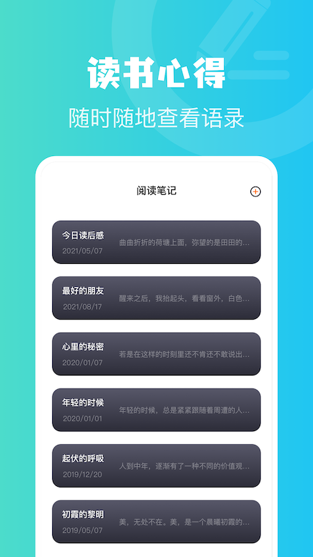 读书心得最新版截图(2)