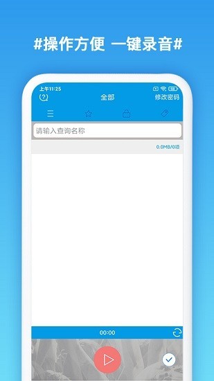 口袋录音专家截图(2)