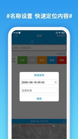 口袋录音专家截图(3)