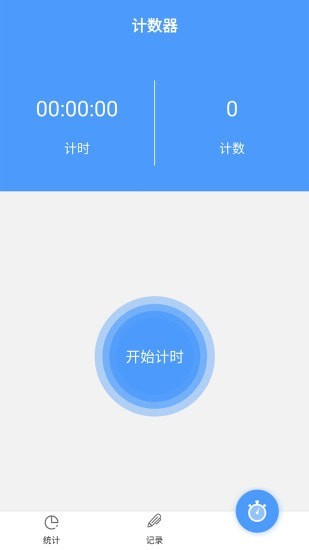 跳绳计数器截图(1)