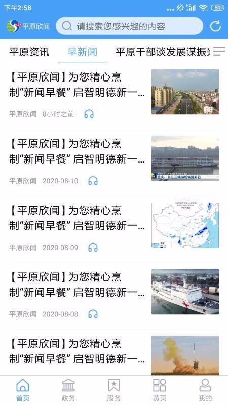 平原欣闻截图(1)