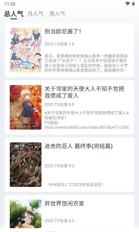 SaFun免费动漫资源app截图(1)