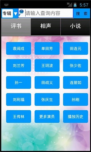 听书吧截图(3)