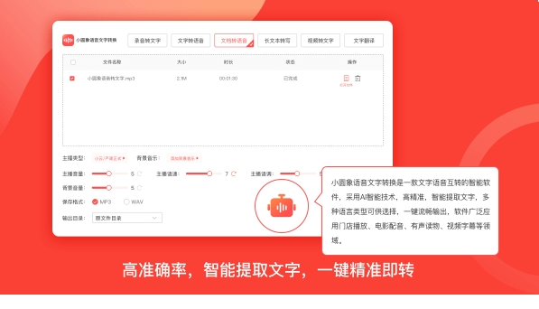 小圆象语音文字转换截图(3)