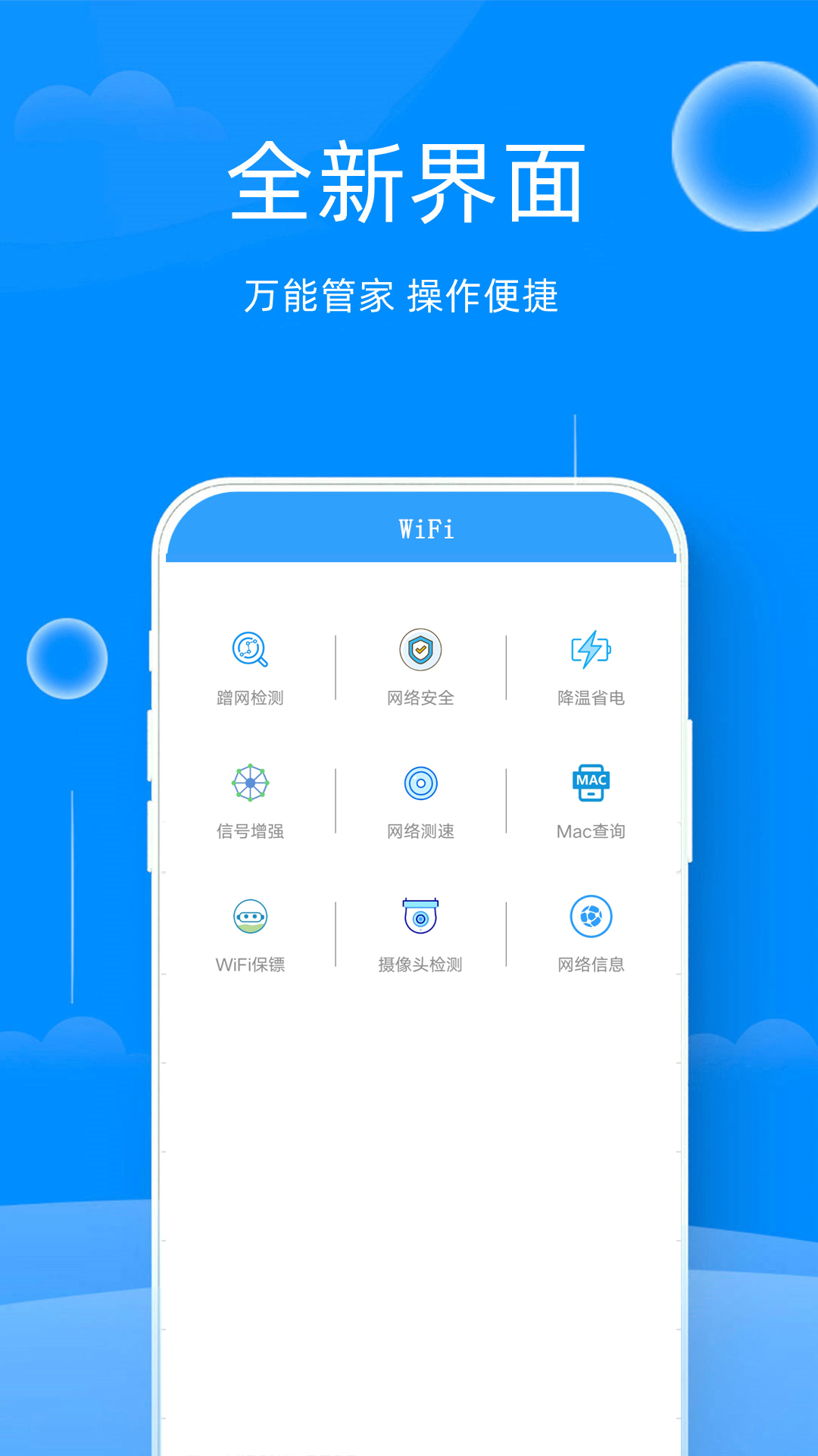 WiFi钥匙连接截图(1)