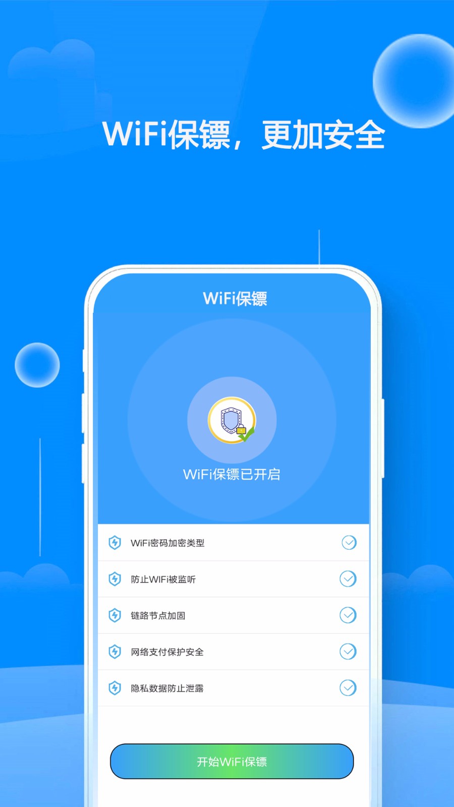 WiFi钥匙连接截图(2)