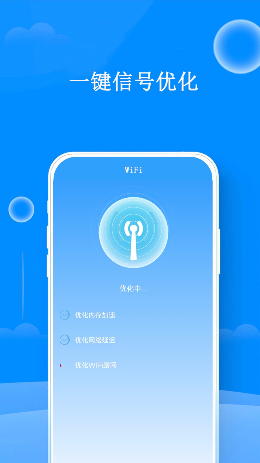 WiFi钥匙连接截图(3)