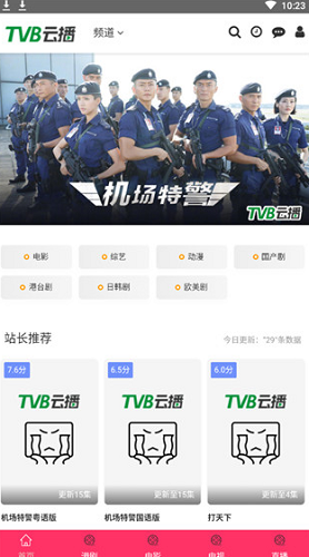 tvb云播更新版下载2023截图(3)