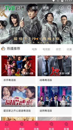 tvb云播正式版免费截图(2)