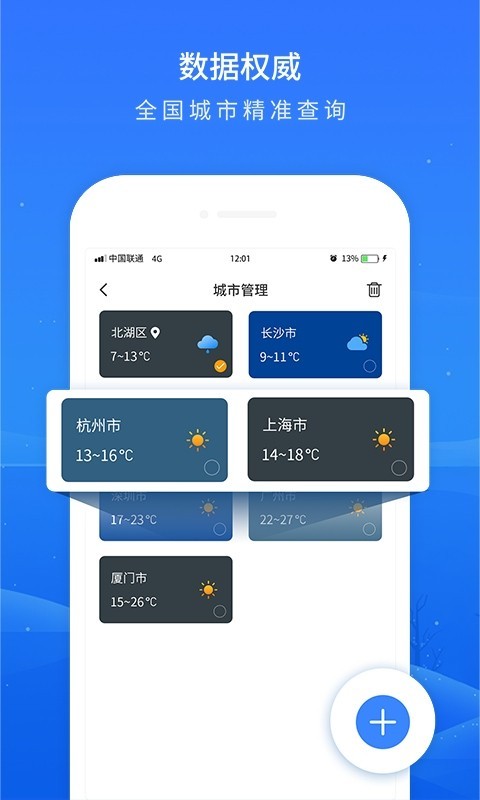 掌上天气预报截图(4)