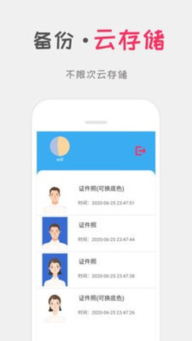 口袋证件照截图(2)