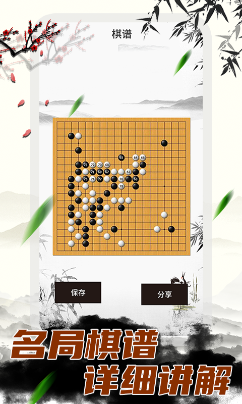 中国围棋大师截图(1)