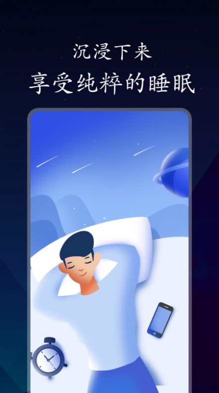 深悠眠截图(2)