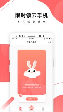 爱云兔官网版截图(1)