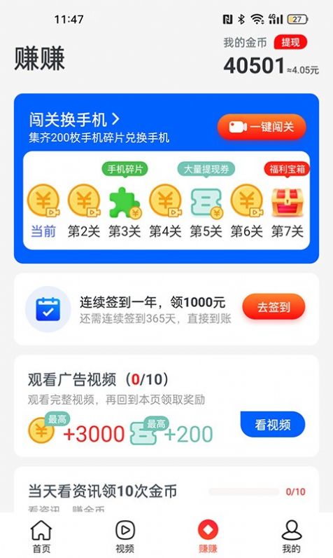 欢乐步数截图(2)