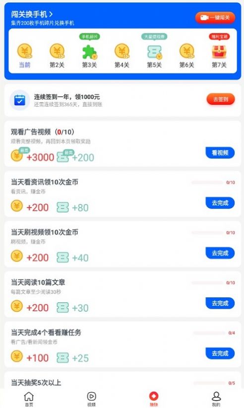 欢乐步数截图(3)