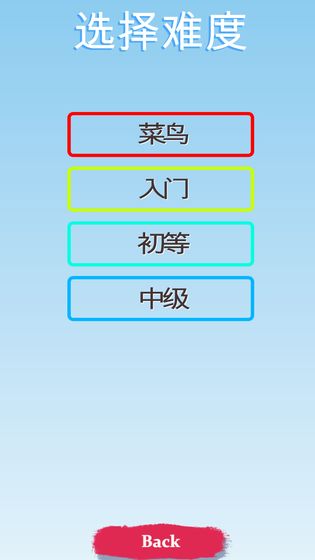 同数相连截图(2)