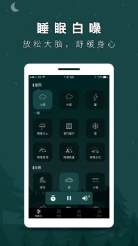睡觉助眠截图(3)