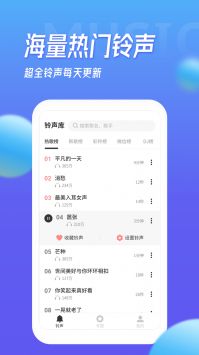 多宝铃声截图(3)