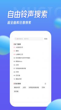 多宝铃声最新版截图(4)