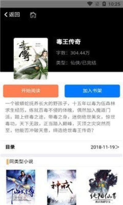 栀子小说免费小说资源软件截图(2)