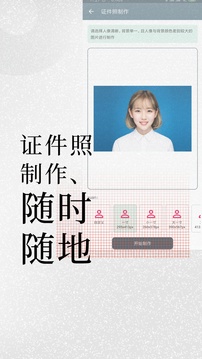 证照拍免费证件照app截图(4)