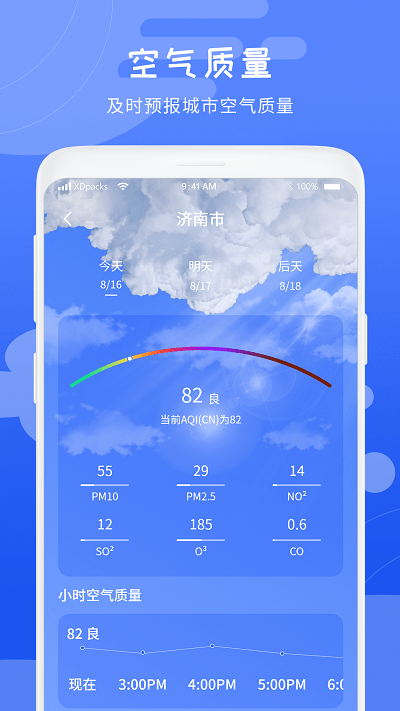 当地天气预报王截图(4)