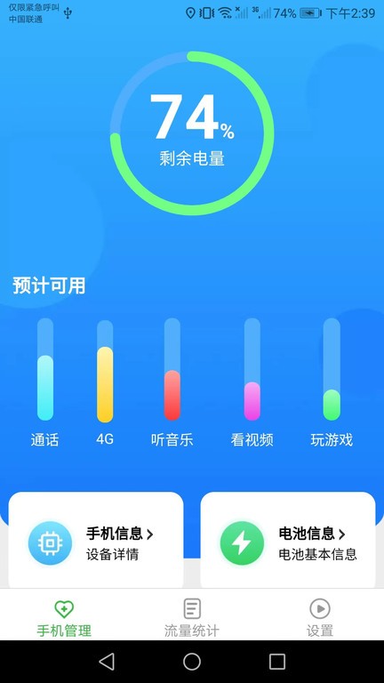 智能流量宝截图(4)