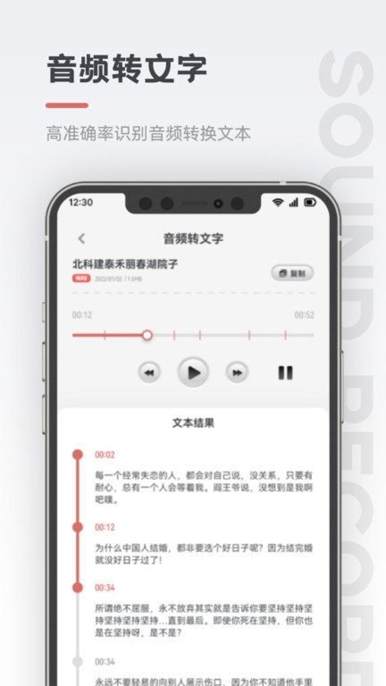 保密录音机截图(3)