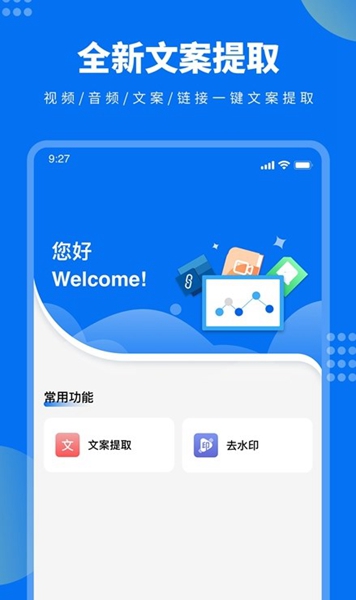 视频文案提取截图(2)