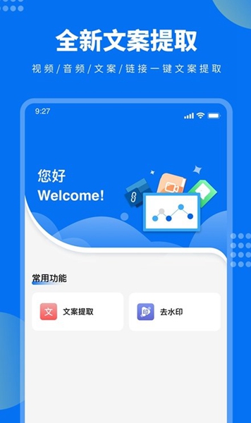 视频文案提取截图(1)