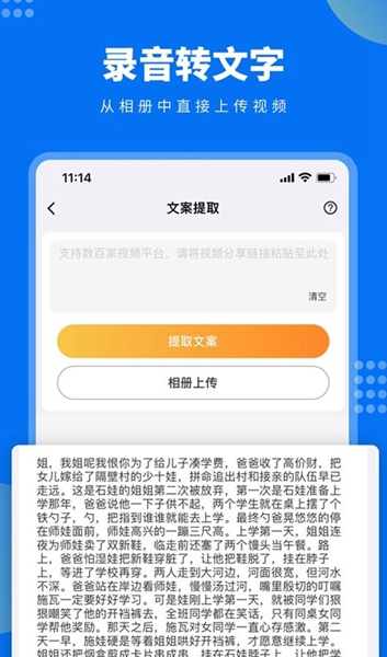 视频文案提取截图(3)