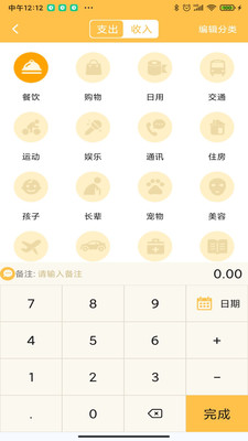 记账大王截图(4)