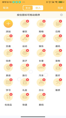 记账大王截图(1)