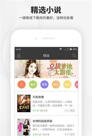 梧桐免费小说阅读app截图(2)