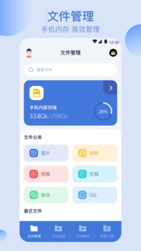 全能文件管理截图(1)