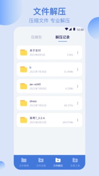 全能文件管理截图(3)