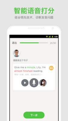 口语发音教练安卓版截图(1)