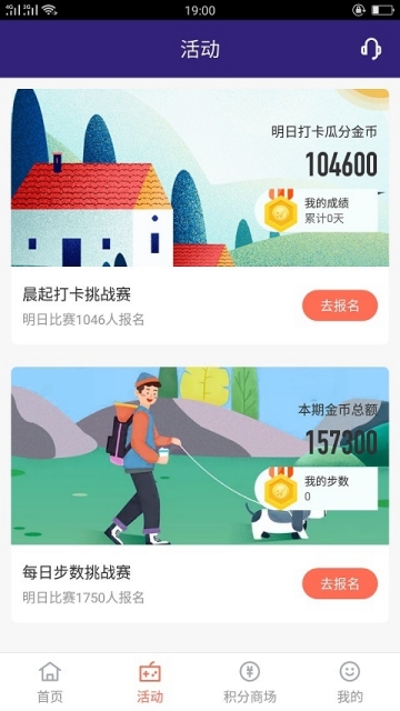 趣跑步截图(3)