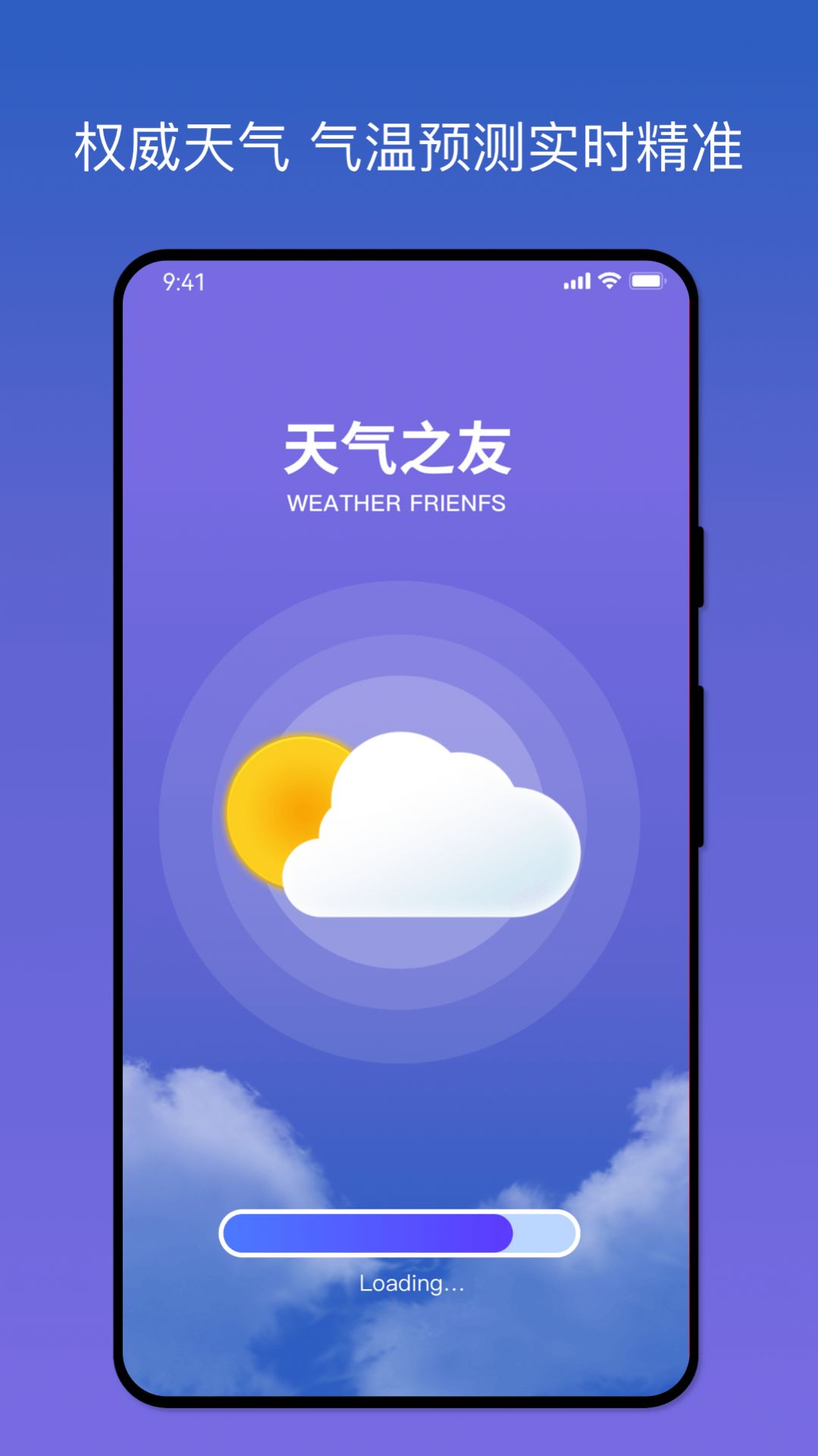 天气之友截图(2)