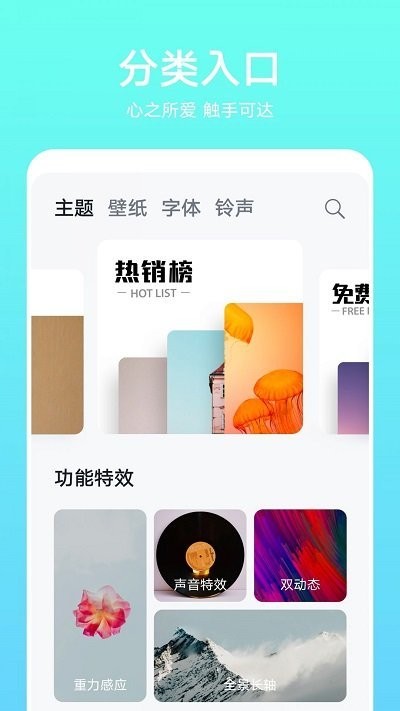 华为主题商店最新版截图(1)