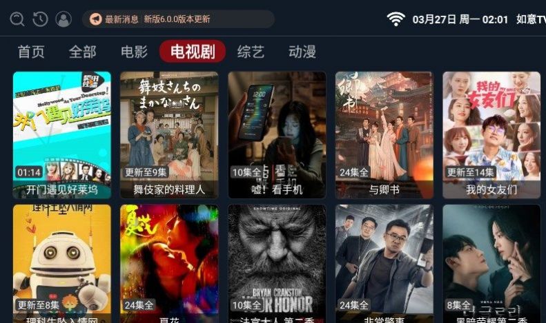 如意TV最新版6.0截图(3)