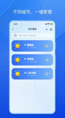 天气小秘书截图(2)