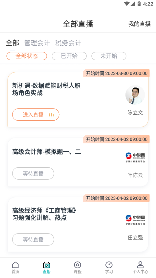 汇学堂截图(3)