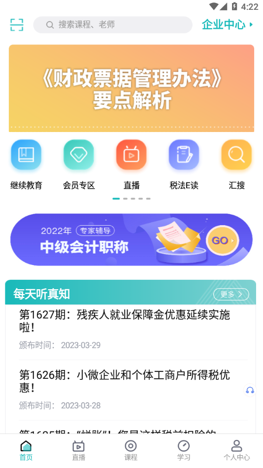 汇学堂截图(4)