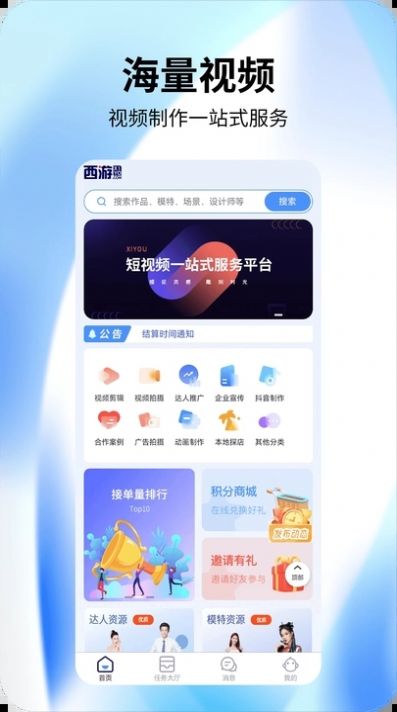 视频创意工厂截图(3)