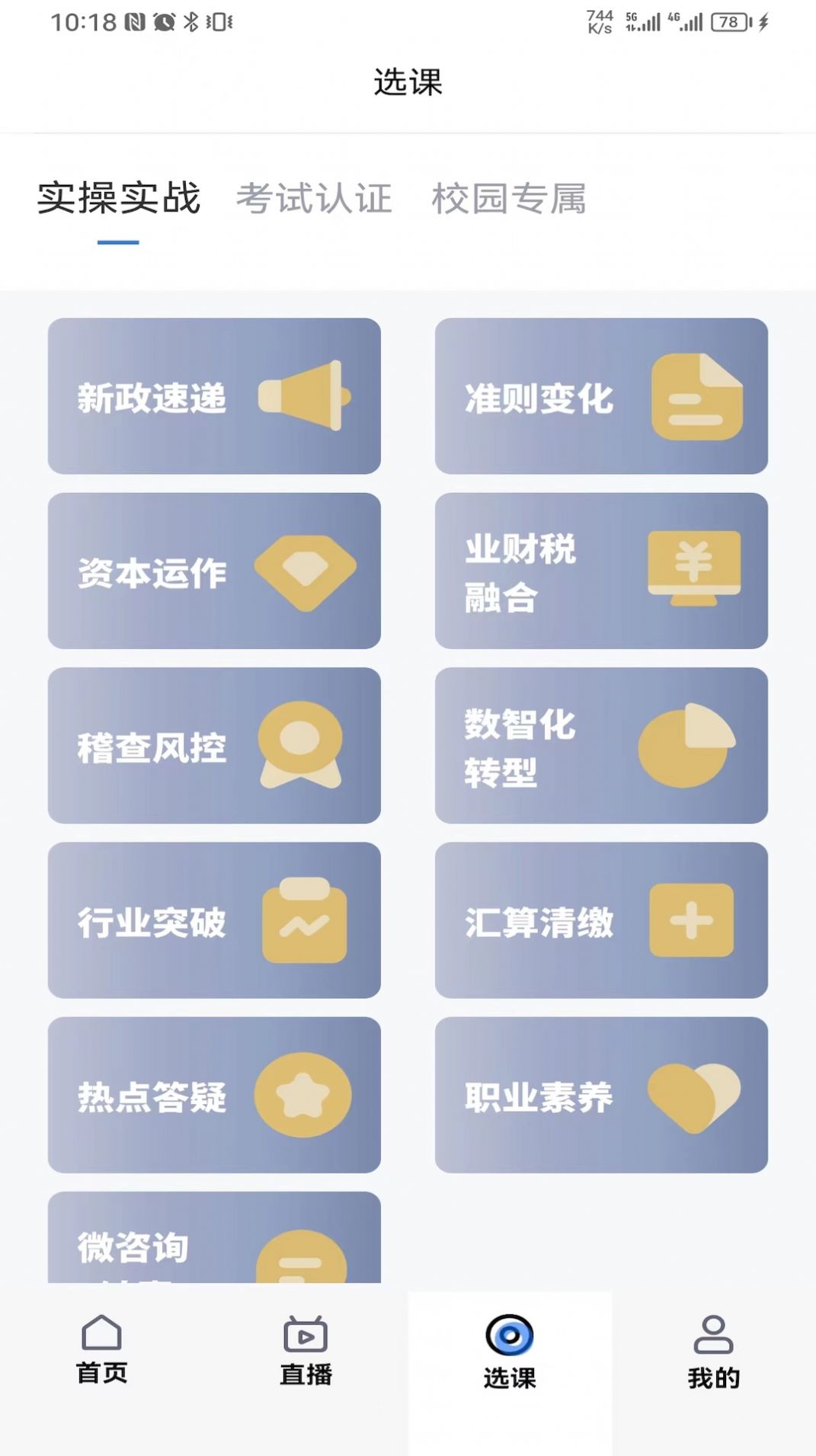 汇学堂SaaS截图(2)