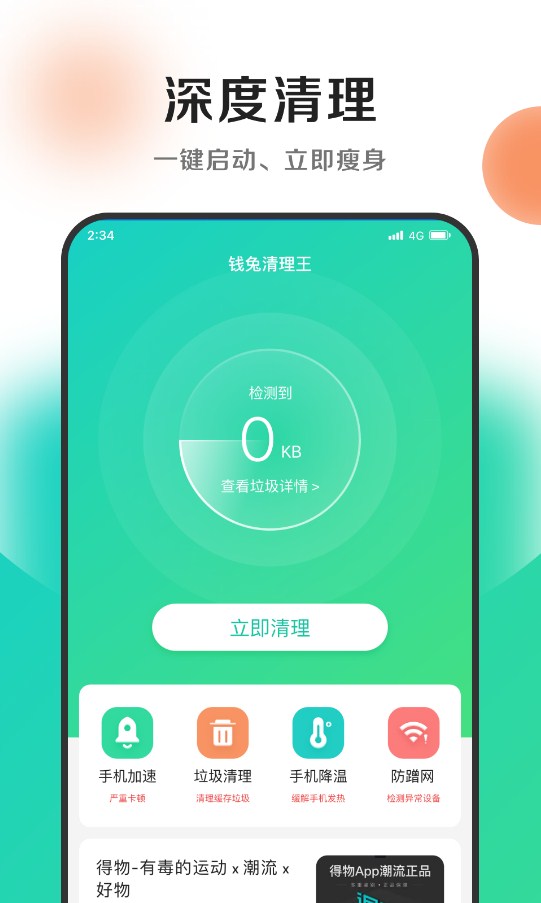 钱兔清理王截图(1)