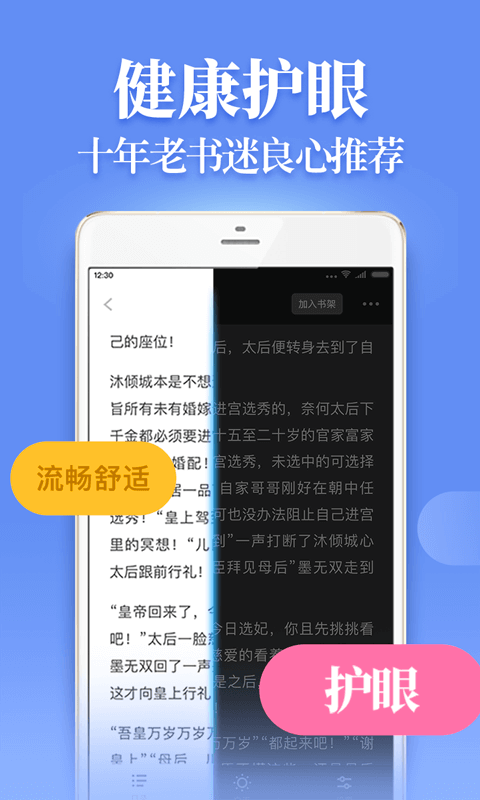 小说帮截图(4)