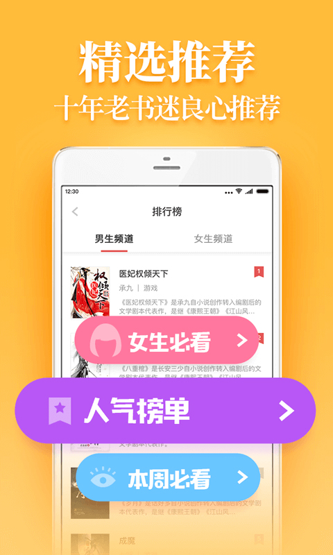 小说帮截图(2)